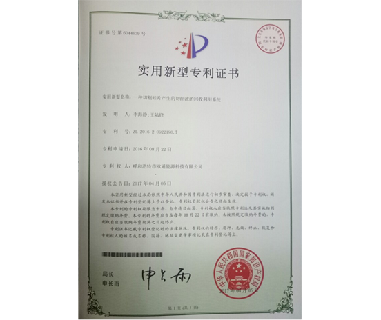 標題：專利證書
瀏覽次數(shù)：6840
發(fā)表時間：2018-09-25