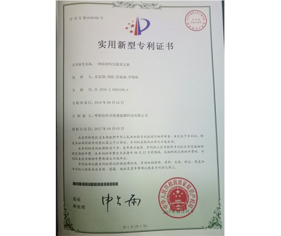 標(biāo)題：專利證書
瀏覽次數(shù)：7050
發(fā)表時(shí)間：2018-09-25
