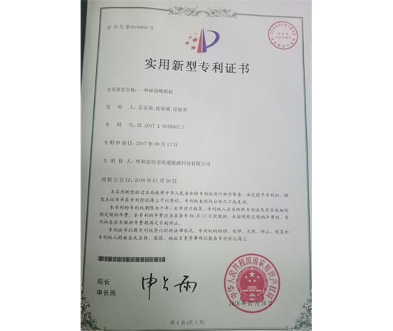 標(biāo)題：專(zhuān)利證書(shū)
瀏覽次數(shù)：7387
發(fā)表時(shí)間：2018-09-25