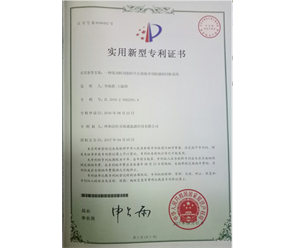 標(biāo)題：專利證書
瀏覽次數(shù)：6922
發(fā)表時(shí)間：2018-09-25