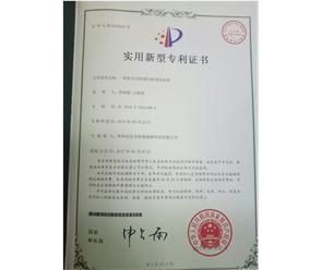 標(biāo)題：專利證書
瀏覽次數(shù)：6855
發(fā)表時(shí)間：2018-09-25