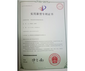 標(biāo)題：專利證書
瀏覽次數(shù)：6816
發(fā)表時(shí)間：2018-09-25