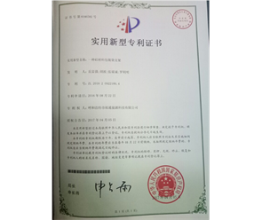 標(biāo)題：專利證書
瀏覽次數(shù)：7046
發(fā)表時(shí)間：2018-09-25