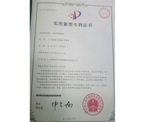 標(biāo)題：專利證書(shū)
瀏覽次數(shù)：7385
發(fā)表時(shí)間：2018-09-25