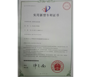 標(biāo)題：專利證書(shū)
瀏覽次數(shù)：7479
發(fā)表時(shí)間：2018-09-25