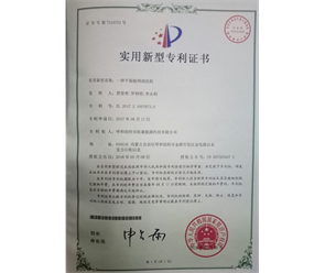 標(biāo)題：專利證書(shū)
瀏覽次數(shù)：7489
發(fā)表時(shí)間：2018-09-25