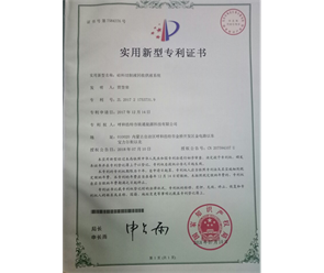 標(biāo)題：專利證書(shū)
瀏覽次數(shù)：7415
發(fā)表時(shí)間：2018-09-25