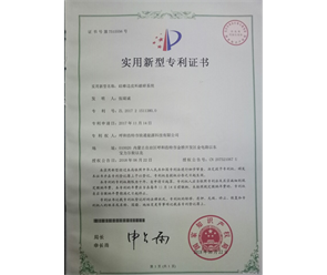 標(biāo)題：專利證書(shū)
瀏覽次數(shù)：7415
發(fā)表時(shí)間：2018-09-25
