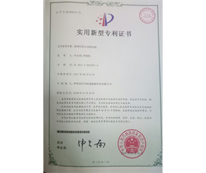 標(biāo)題：專利證書(shū)
瀏覽次數(shù)：7457
發(fā)表時(shí)間：2018-09-25